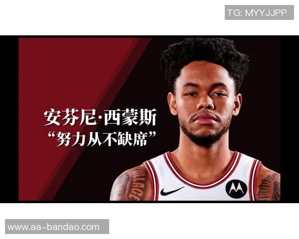 安芬尼西蒙斯末节狂砍16分助力逆转创赛季新高39分表现惊艳全场